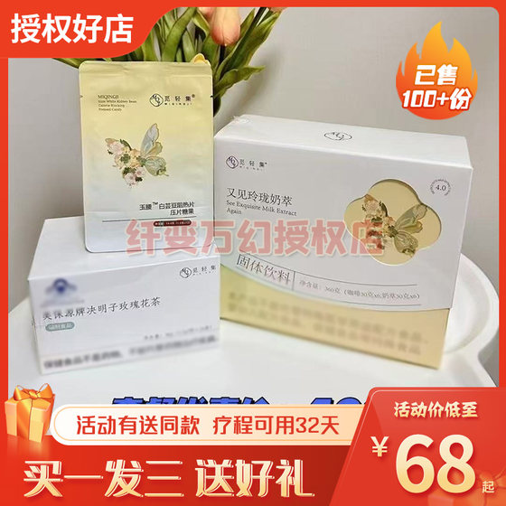 
Miqingji Sees Linglong Milk Extract Solid Drink, Full Meal Replacement Milk Tea, Miqingji 4.0 Linglong Light Milk Extract