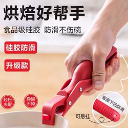 Microwave Silicone Food Tongs, Steam Pot Tool, Anti-Scalding Kitchen Gadget, Special Anti-Scalding Pot Clip, Bowl and Plate Holder
