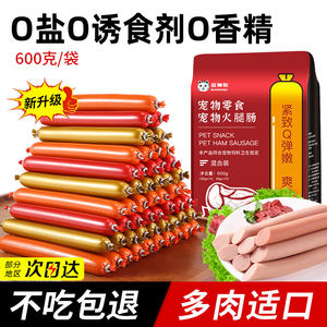 Dog ham Sausage Mask, Teddy Cat Calcium Calcium Calcium Small Dog Selsted Sausage Box, Stiring Dog Food Pet Snacks