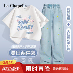 La Chapelle Girls' Summer Outfit 2026 New Children's Summer Short-Sleeved Pants Clothing Girls' Thin Jeans