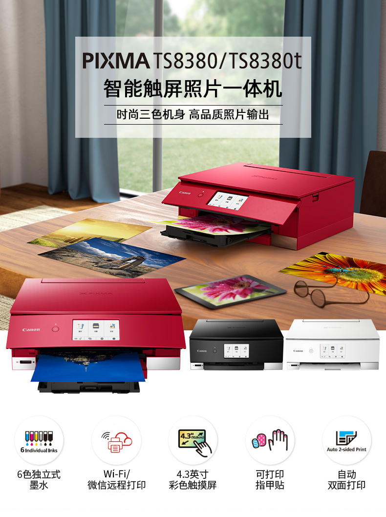 Canon TS8380 A4カラーインクジェット複合機