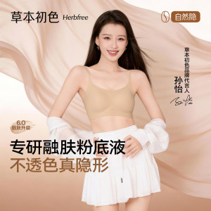 
[Same style as Sun Yi] Herbal primary color underwear women's liquid foundation seamless invisible 2026 new small breast push-up bra