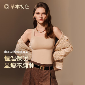 
Herbal primary color thermal underwear for women 2025 new autumn and winter vest with chest pad and base layer fragrance muscle base layer