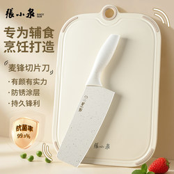 Zhang Xiaoquan Knife Set Combination for Home Use, Baby Food Preparation, Vegetable Cutting Knife and Cutting Board Two-In-One, Official Flagship Store Genuine Product