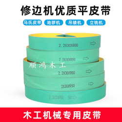 Marschi Edge Banding Machine, Trimming Machine, Milling Machine, Vertical Milling Machine, Planer, Flat Belt, High-Speed Transmission Belt, Woodworking Machinery Parts