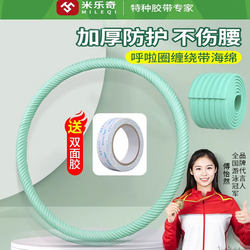 Hula Hoop Sponge Cover Self-Adhesive Winding Protective Waist Thickened Soft Pad Fitness Special Sponge Ebony Hoop Protective Cover