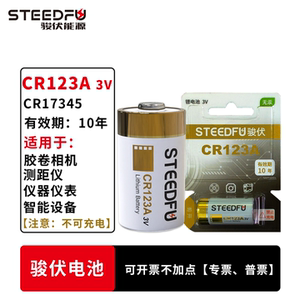 
Junfu CR123A battery 3V Olympus U2/U1 laser infrared rangefinder film camera CR17345