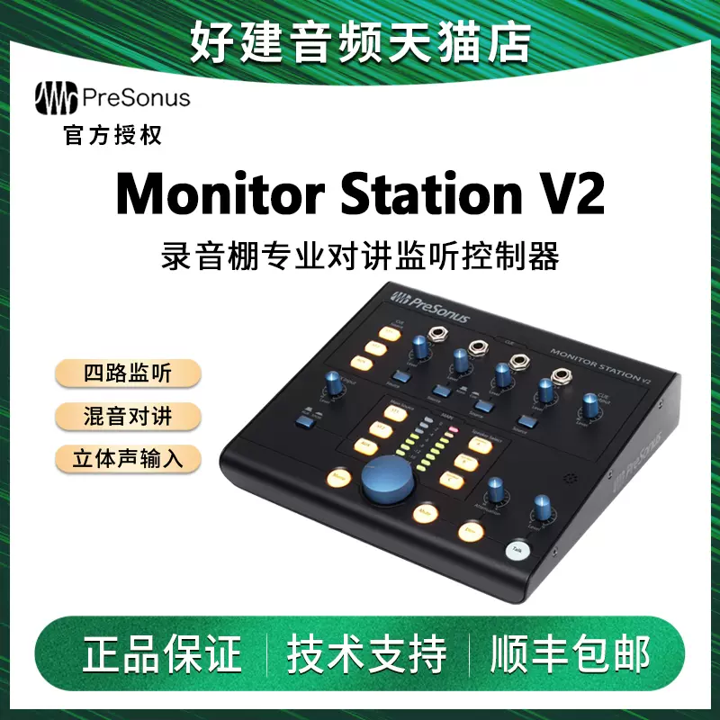 PreSonus Monitor Station V2 监听控制器 4路耳放 对讲器 包邮-Taobao