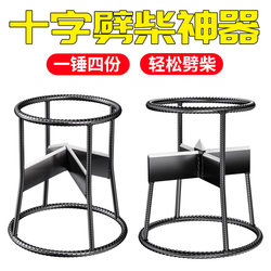 Firewood Splitting Tool for Home Use in Rural Areas, Cross-Type Manual Firewood Splitter, Special Tool for Chopping Wood, Outdoor Electric Splitting Equipment