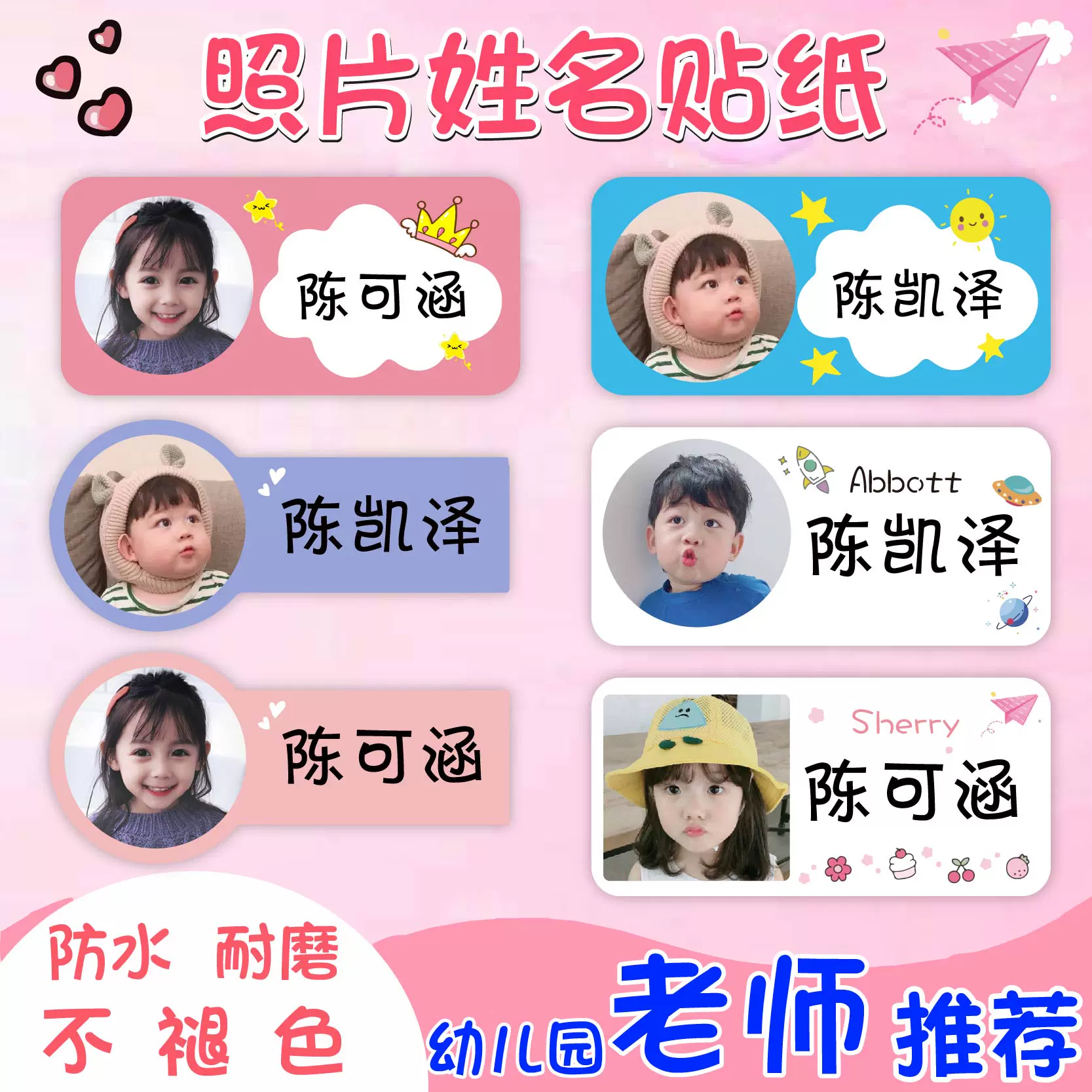 幼儿园名字贴头像大头贴姓名贴照片儿童宝宝可爱水杯防水入园用品-Taobao