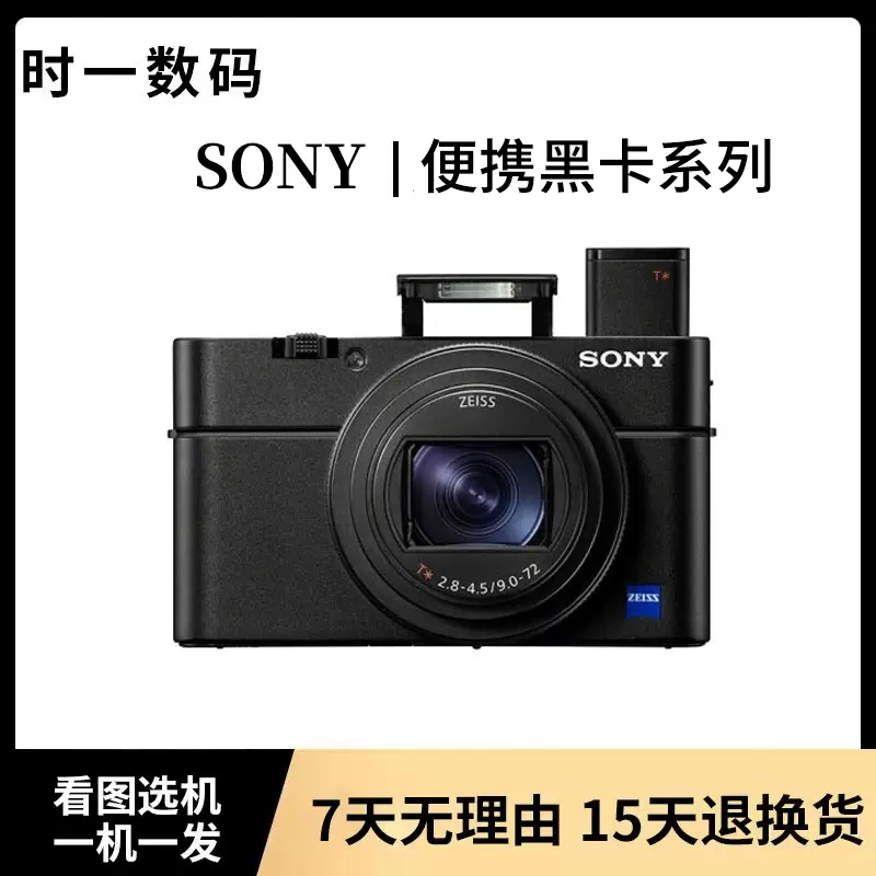 Sony/索尼DSC-RX100M3 M1 M2 M4 M5A M6 M7卡片黑卡便携数码相机-Taobao