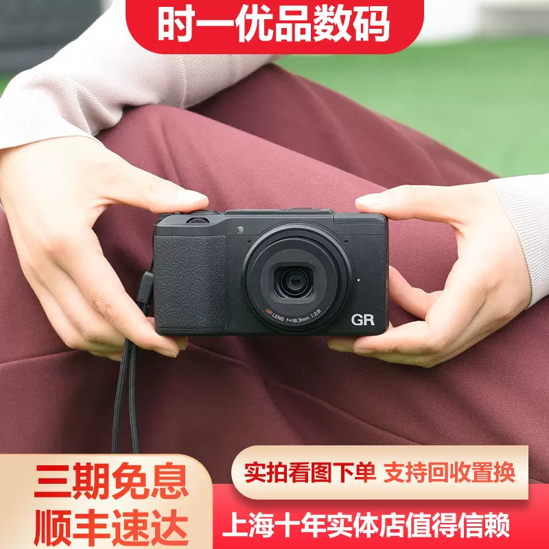 二手Ricoh/理光GR1 GR2 GR3 GR3X 高清美颜街拍卡片数码微单相机-Taobao