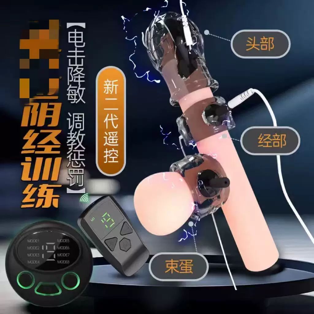 sm用品男m道具另类刑罚男仆性惩罚外出重度调教电击降低