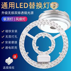 Ceiling Light Led Lamp Core Round Replacement Lamp Panel Lamp Board Lamp Strip Led Light Strip Light Source Household Fan Ceiling Fan Light