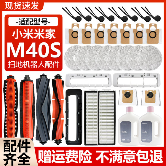 
Adaptable to Xiaomi Mijia sweeping and mopping robot M40S accessories, side roller brush mop filter filter dust bag cleaning liquid consumables