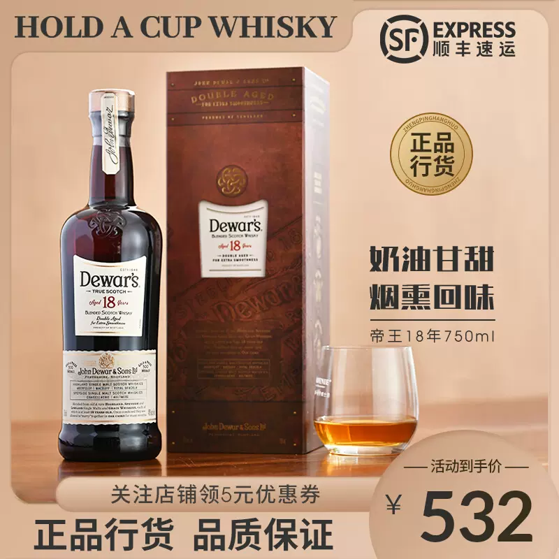 洋酒Dewars帝王18年调配苏格兰威士忌原装进口正品行货带盒-Taobao