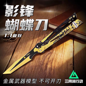 
Delta Operation peripheral Shadow Blade butterfly folding knife large all-metal model alloy weapon props unsharpened