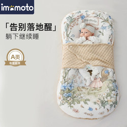 Newborn Baby Bed-In-Bed Anti-Startle Pad for Sleeping, Anti-Pressure Soothing Mat for Babies