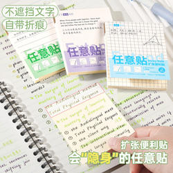 Expandable Sticky Notes That Can Be Torn Off, Suitable for Graduate Students, Can Be Used Freely, Do Not Obscure, Are Transparent, Foldable, and Have Adhesive Properties for Correcting Mistakes