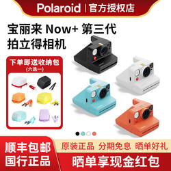 Polaroid Now+Gen3 Instant Film Photo Paper Retro Camera Birthday Holiday Chinese Valentine's Day Gift