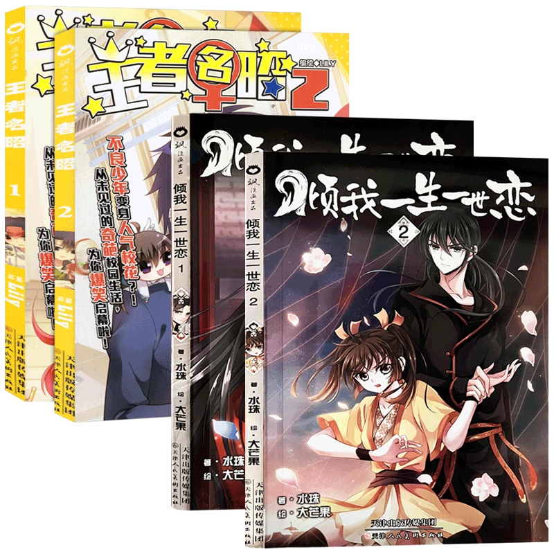 激安大特価！ 竹已/ 竹已 中国語版 1-6冊・バラ売り】偷偷藏不住 【1-7