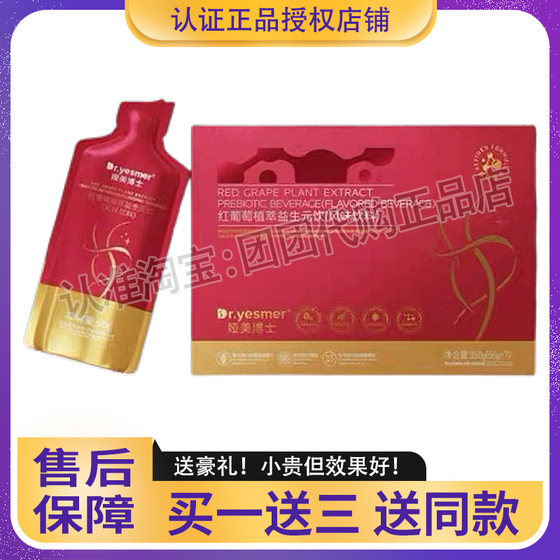 Dr. Yamei red grape plant extract prebiotic drink flavored beverage micro-business same model Dr. Yamei 3X small coconut sticks