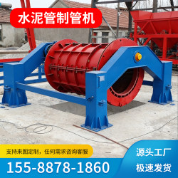 Cement Pipe Making Machine, Concrete Drainage Pipe Forming Equipment, Roller-Type Fully Automatic Pipe Making Machine, Culvert Pipe Forming Machine