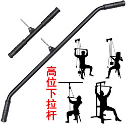 High Pull-Down Bar Fitness Equipment V-Shaped Large and Small Bird Rowing Pull Bar Gantry Frame Handle Accessories Back Pull Bar