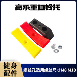 Fitness Equipment Accessories Dumbbell Holder Hollow Rubber Plastic Dumbbell Rack Buffer Crescent Holder Dumbbell Stand Bracket