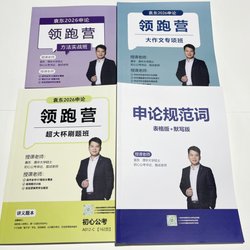 [in Stock, Quick Delivery] 26 Yuan Dong's Essay Writing 2026 Edition Yuan Dong's Argumentative Essay Leading Camp Method Practical Class