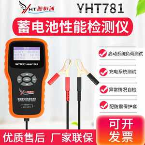 
Yuanhengtong (YHT) car battery performance tester 12V/24V life capacity internal resistance measurement