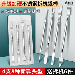 Deer Fairy Stainless Steel Disassembly Pry Bar Small Crowbar Mobile Phone Laptop Repair Disassembly Tool Metal Pry Bar