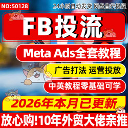 2026Fb/Meta Ads Manager Advertising and Delivery Operations Full Process Video Tutorial for Beginners
