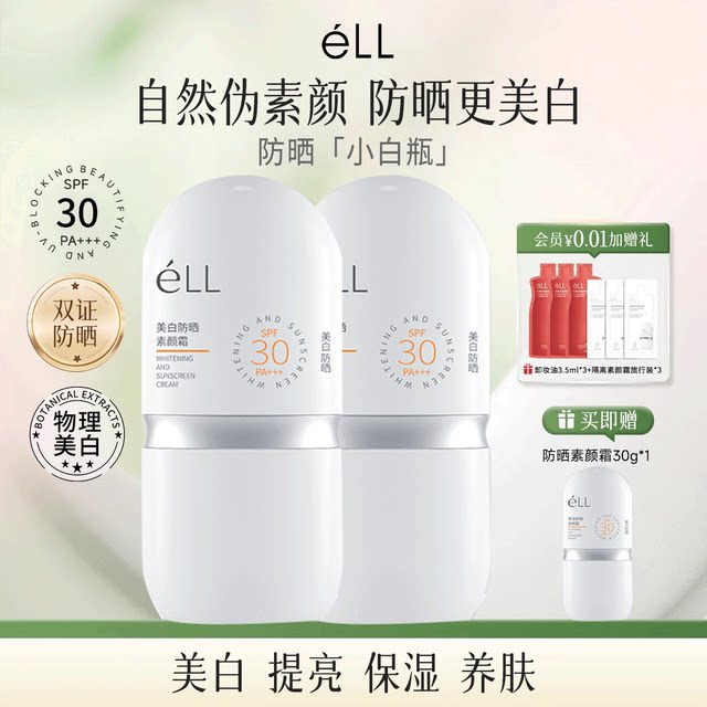 LL high-power sunscreen cream isolation makeup, makeup, pre-blocking, base makeup, anti-light, whitening and spot-reducing combination