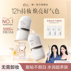 Ell Makeup Primer, Facial Skin Care Product, Genuine Brightening, Concealer, Whitening, Three-In-One Sunscreen