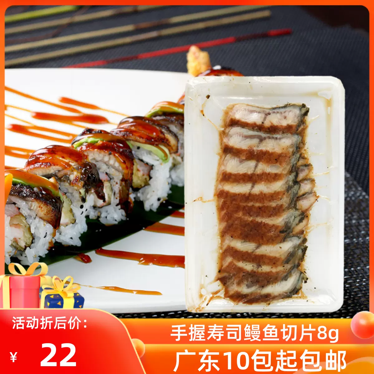 寿司蒲烧切片炭烤鳗鱼片8g 片即食手握烤