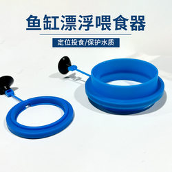 Fish Tank Feeder to Prevent Food from Drifting, Floating Feeding Device for Fish Food, Protects Water Quality, Household Fish Tank Hardware Feeding Ring