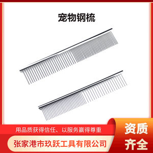 
Straight comb pet supplies cat and dog comb cleaning and beauty electroplated stainless steel knotting comb large and small comb hair removal