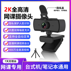 Hengqiaotong 2K Full Hd Camera for Online Classes, Video, Postgraduate Entrance Exams, Desktop Laptop with Microphone, Home Camera