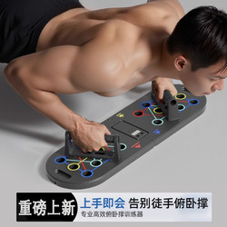 German Push-Up Training Board Multifunctional Timing Stand Auxiliary Trainer Home Fitness Plank Support Device