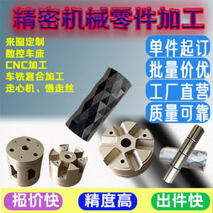 
CNC machining aluminum alloy stainless steel brass electric wood CNC lathe single piece custom mechanical hardware parts processing