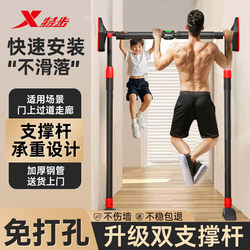 Xtep Indoor Pull-Up Bar for Home Use, Suitable for Adults and Children, No-Drill Door-Mounted Floor-Standing Training Device Fitness Rack