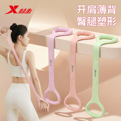Xtep Resistance Band for Women, Shoulder Opening, Back Training, Home Yoga Resistance Band, Strength Training Rope, Fitness Stretching Elastic Band