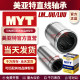 MYT linear bearing LM4 5 6 8 10 12 13 16 20 25 30 35UU/LUU guide bushing
