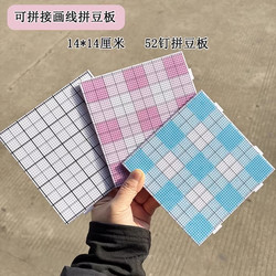 2.6mm Special Bead Board 14*14cm, Can Be Spliced with Colored Lines, 52 Pins, High Temperature Resistant Base Plate, DIY Handmade