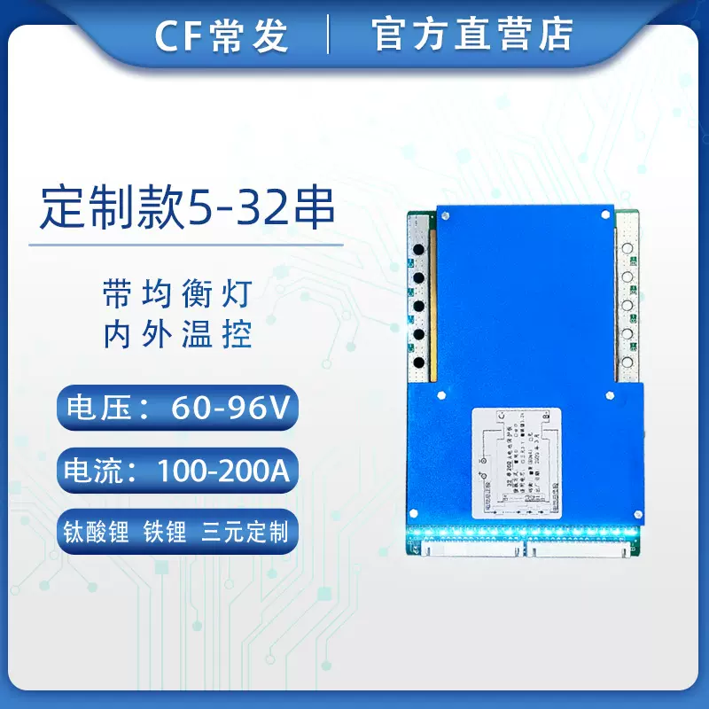 5 锂2串v84v96v锂电池保护板v00al电流钛酸锂铁3