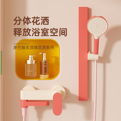 Dopamine Small-Sized Shower Head Set Without Top Spray for Home Bathroom Rain Showering, Pressurized Showerhead