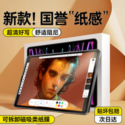 Suitable for iPad Types of Paper-Like Film iPad Air7/6/5 Magnetic Detachable 11-Inch 10Pro2025 New Model 9 Tablet Matte 8 Apple 2021 Handwriting 6 Tenth Generation 11-Inch 4 Drawing 3 Paper-Like Screen Protector