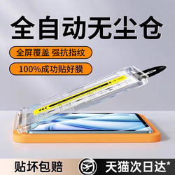 [Seamless Application] Suitable for iPad Tempered Glass Screen Protectors, 2025 New Model 11Th Generation 10/9/8 Tablet iPad Air7/6 Mini7 Protective Film, Full Screen Pro Air5 Apple 4Th Generation Paper-Like 13inch Screen Protector 2