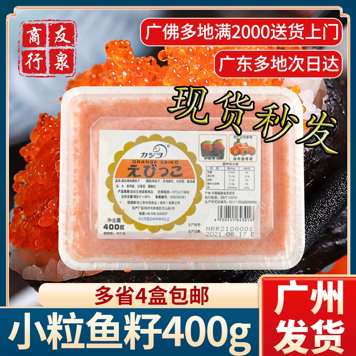 華昌小粒魚卵400g 即食魚子醬壽司料理1 4吋套筒扳手魚卵 紅蟹籽調味紅魚子 Taobao